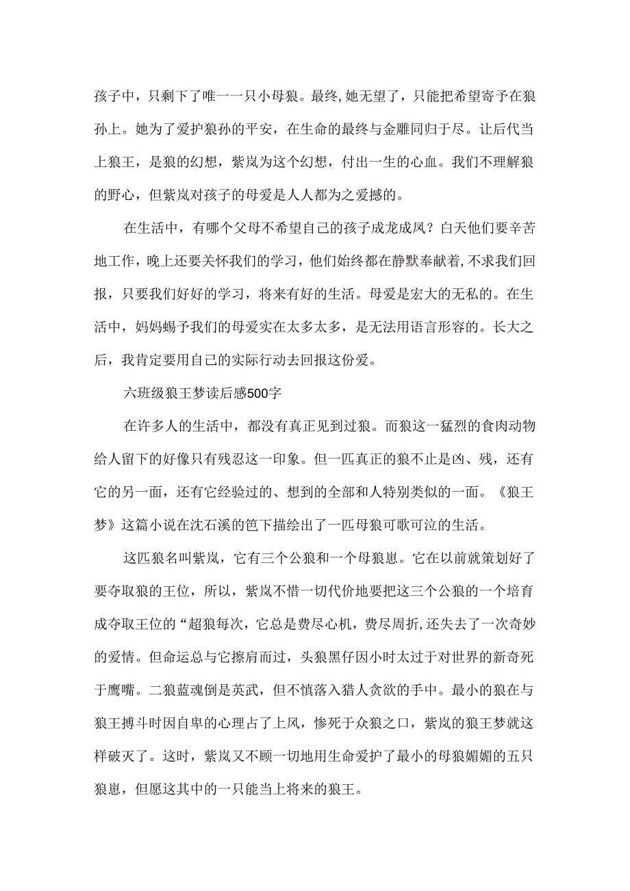 《狼王梦》读后感500字作文10篇_读《狼王梦》有感范文.docx_第3页