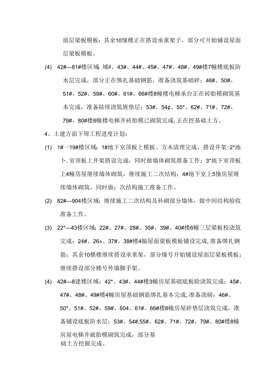 [监理资料]工程第034次工地会议纪要.docx_第2页