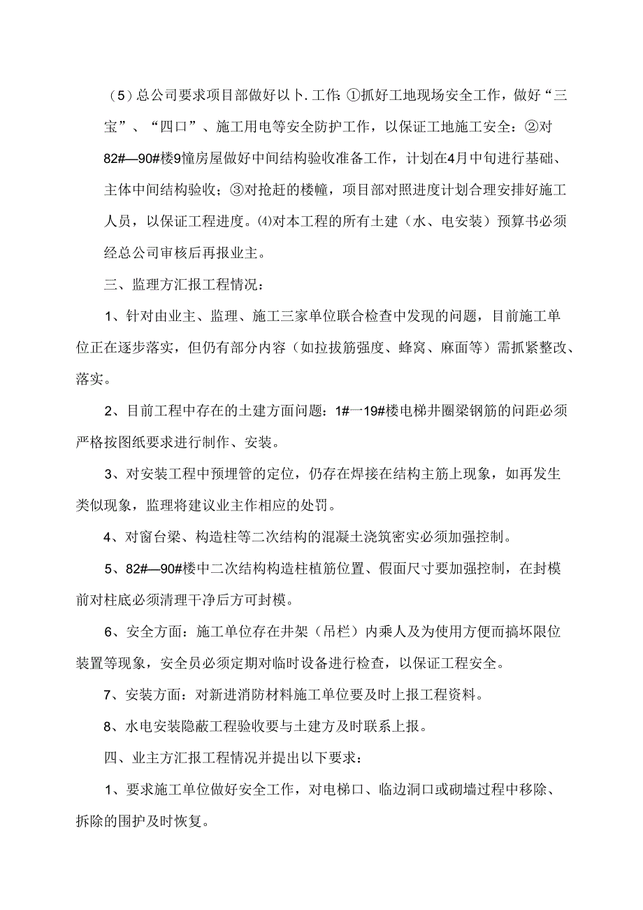 [监理资料]工程第034次工地会议纪要.docx_第3页