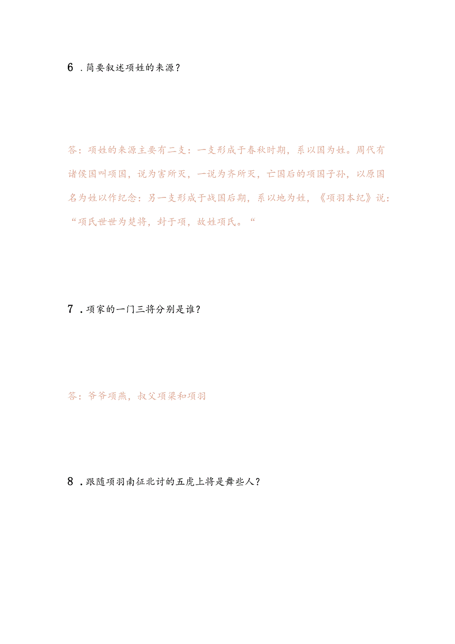 2025年宿迁市导游面试综合知识题库及答案（共228题）.docx_第1页