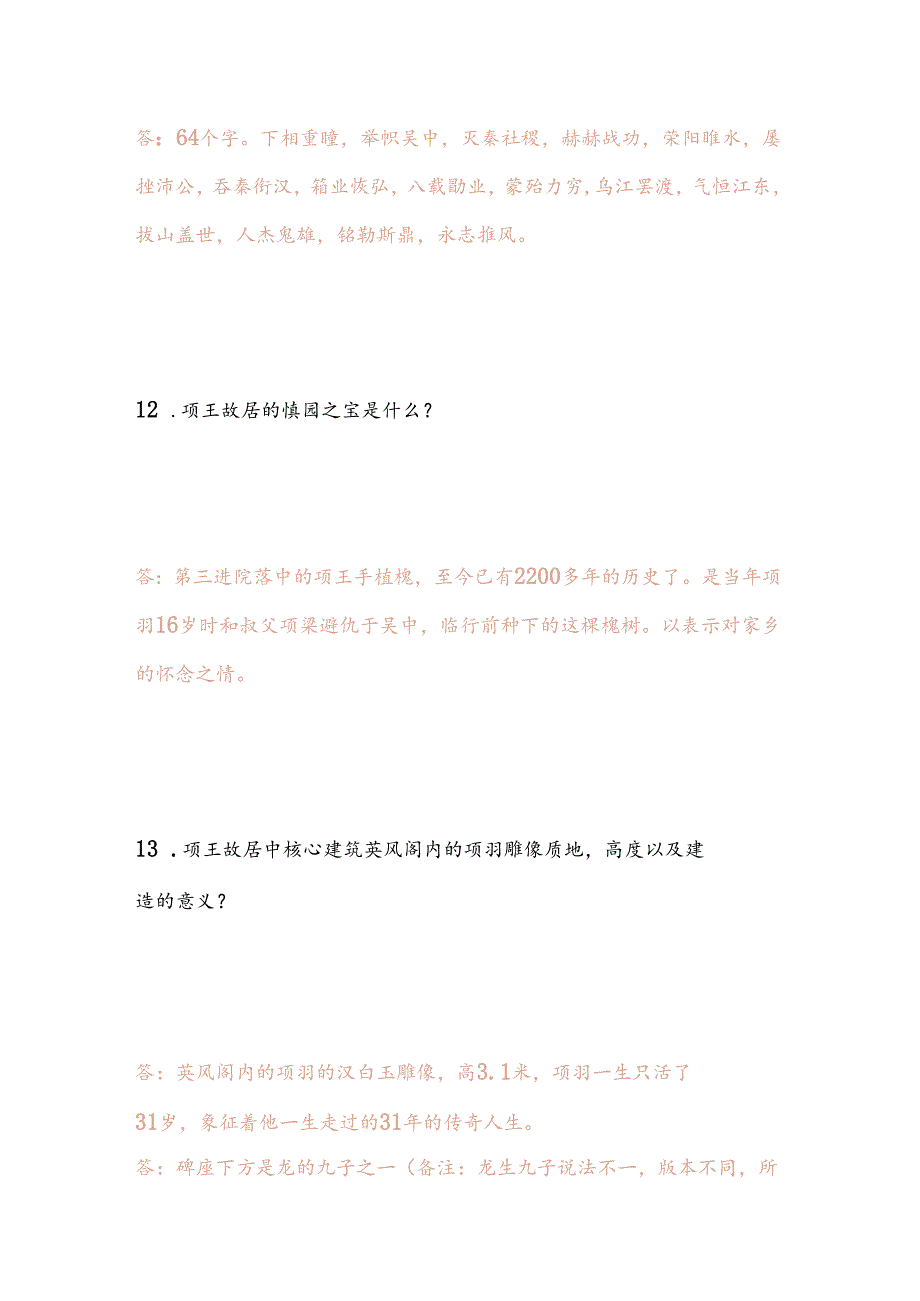 2025年宿迁市导游面试综合知识题库及答案（共228题）.docx_第2页