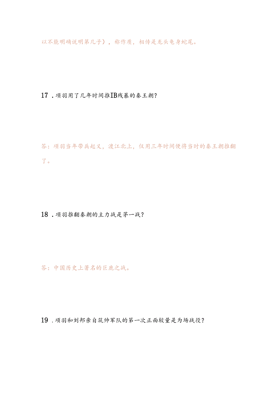 2025年宿迁市导游面试综合知识题库及答案（共228题）.docx_第3页