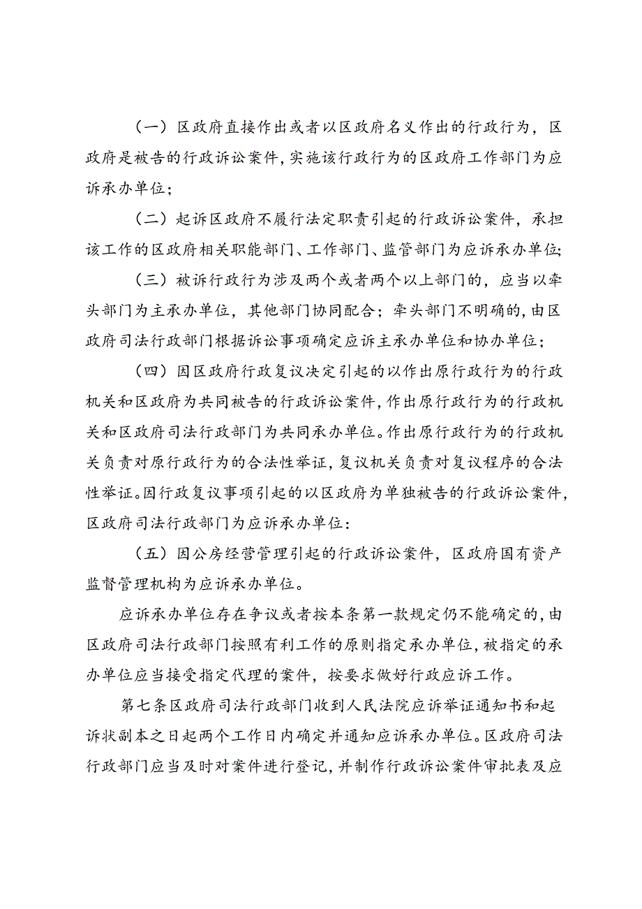 石景山区行政应诉工作规则（征.docx_第2页