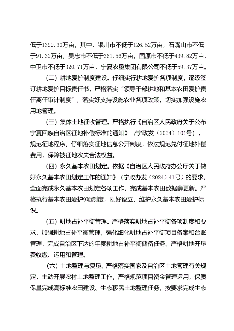 2024全区耕地保护责任目标考核办法.docx_第2页