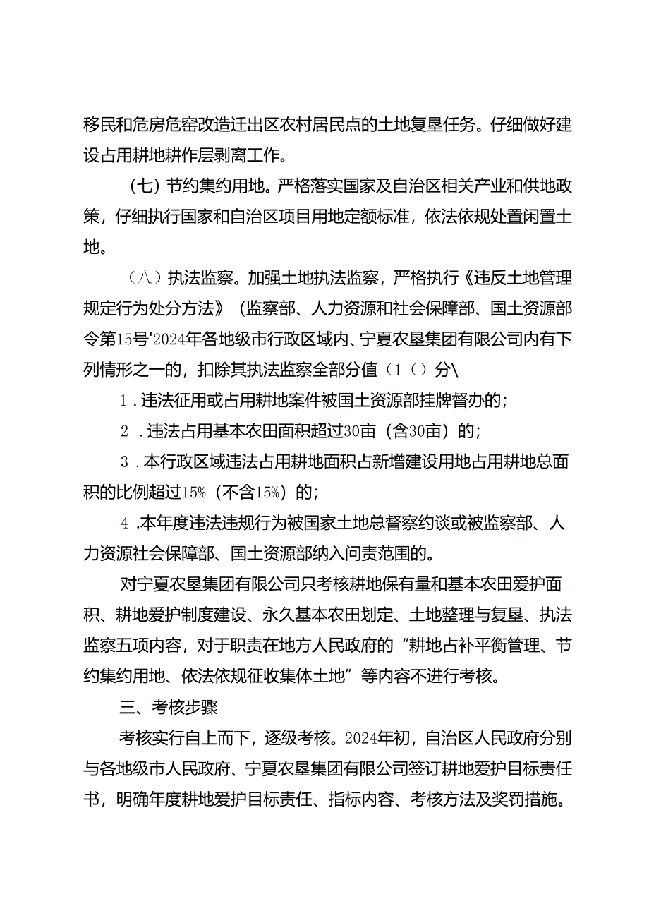 2024全区耕地保护责任目标考核办法.docx_第3页