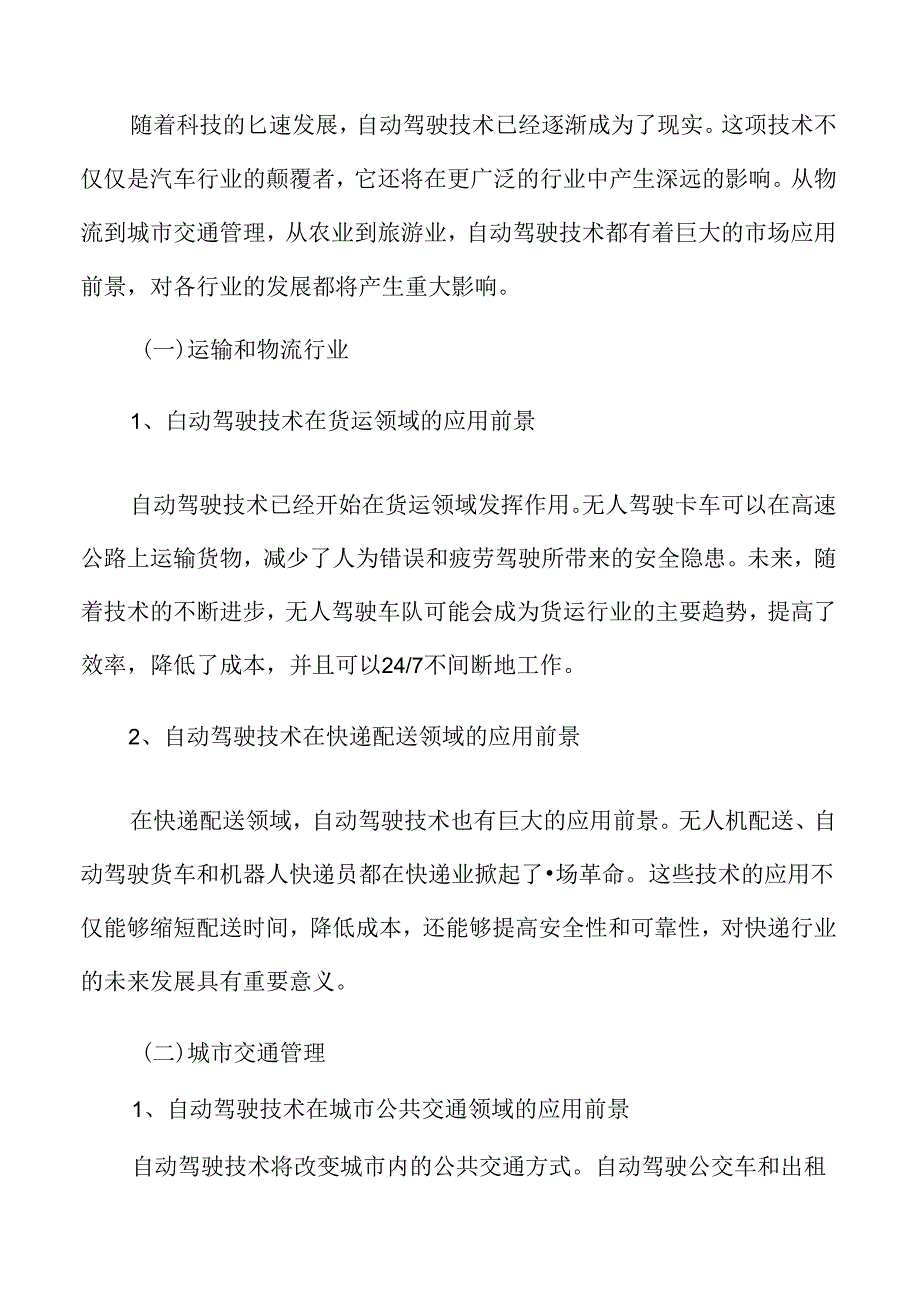 自动驾驶技术的市场前景分析.docx_第3页