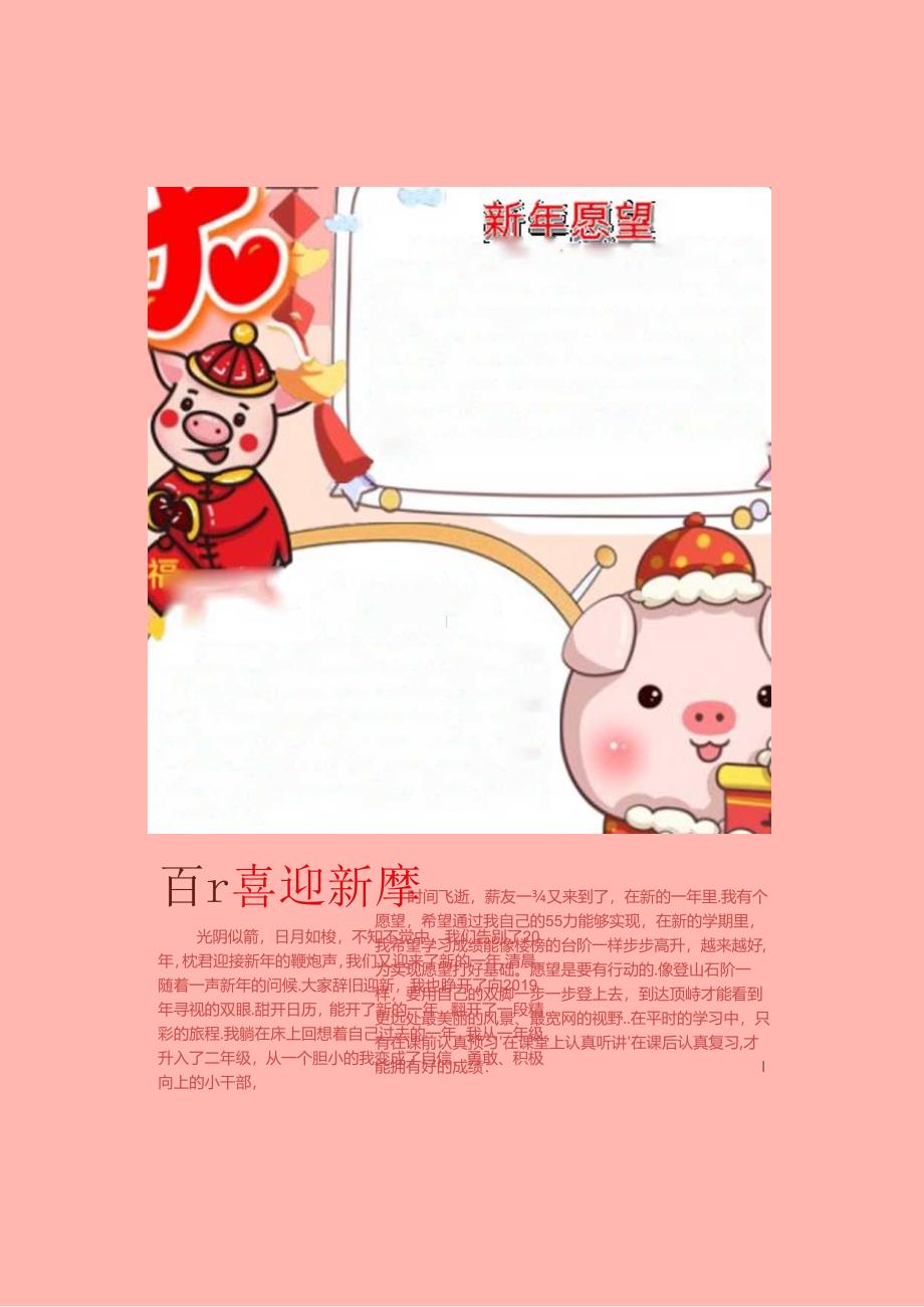 中国风新年小报电子小报手抄报.docx_第1页