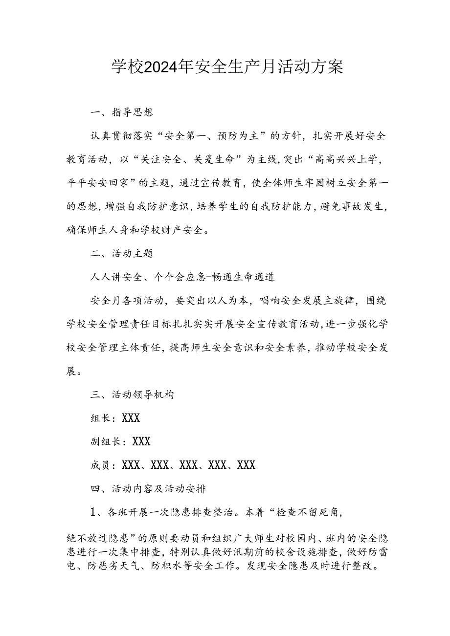 2024年学校《安全生产月》活动方案 （9份）.docx_第1页