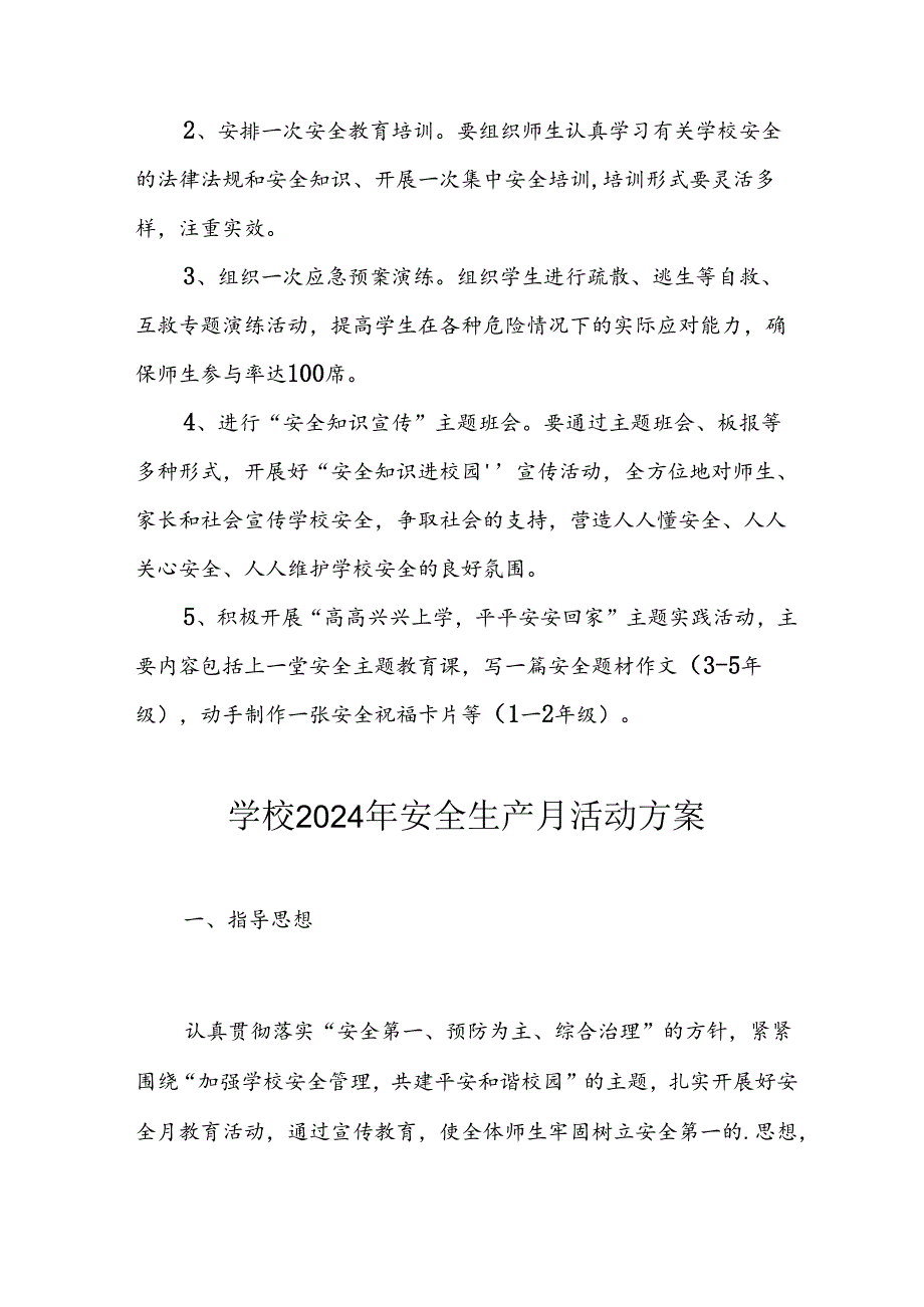 2024年学校《安全生产月》活动方案 （9份）.docx_第2页