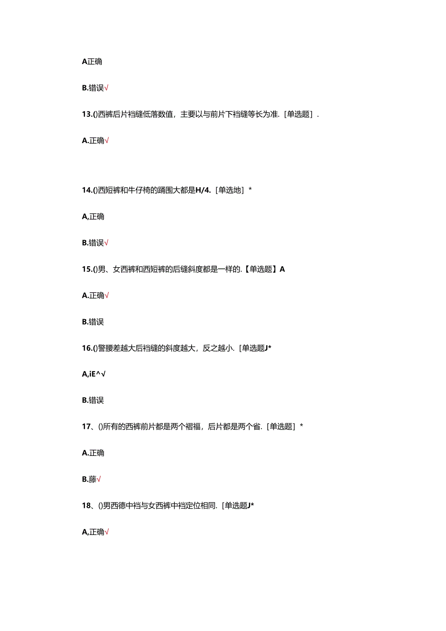 裤装结构制图专项考核试题.docx_第2页