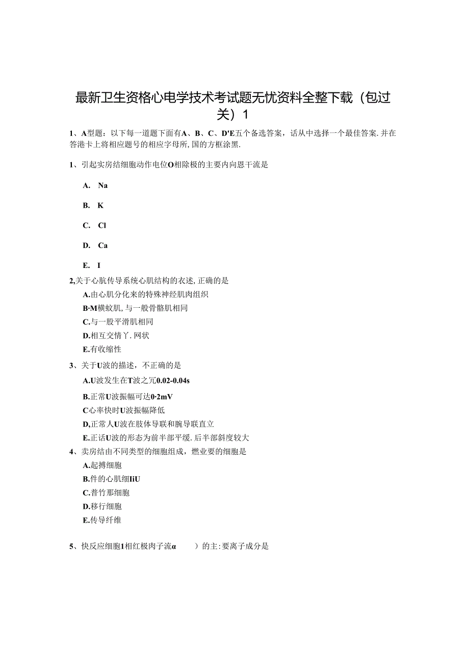 心电学技术+题无忧.docx_第1页