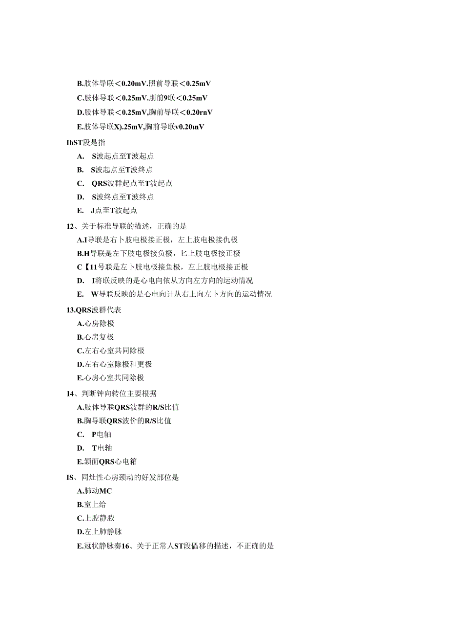 心电学技术+题无忧.docx_第3页