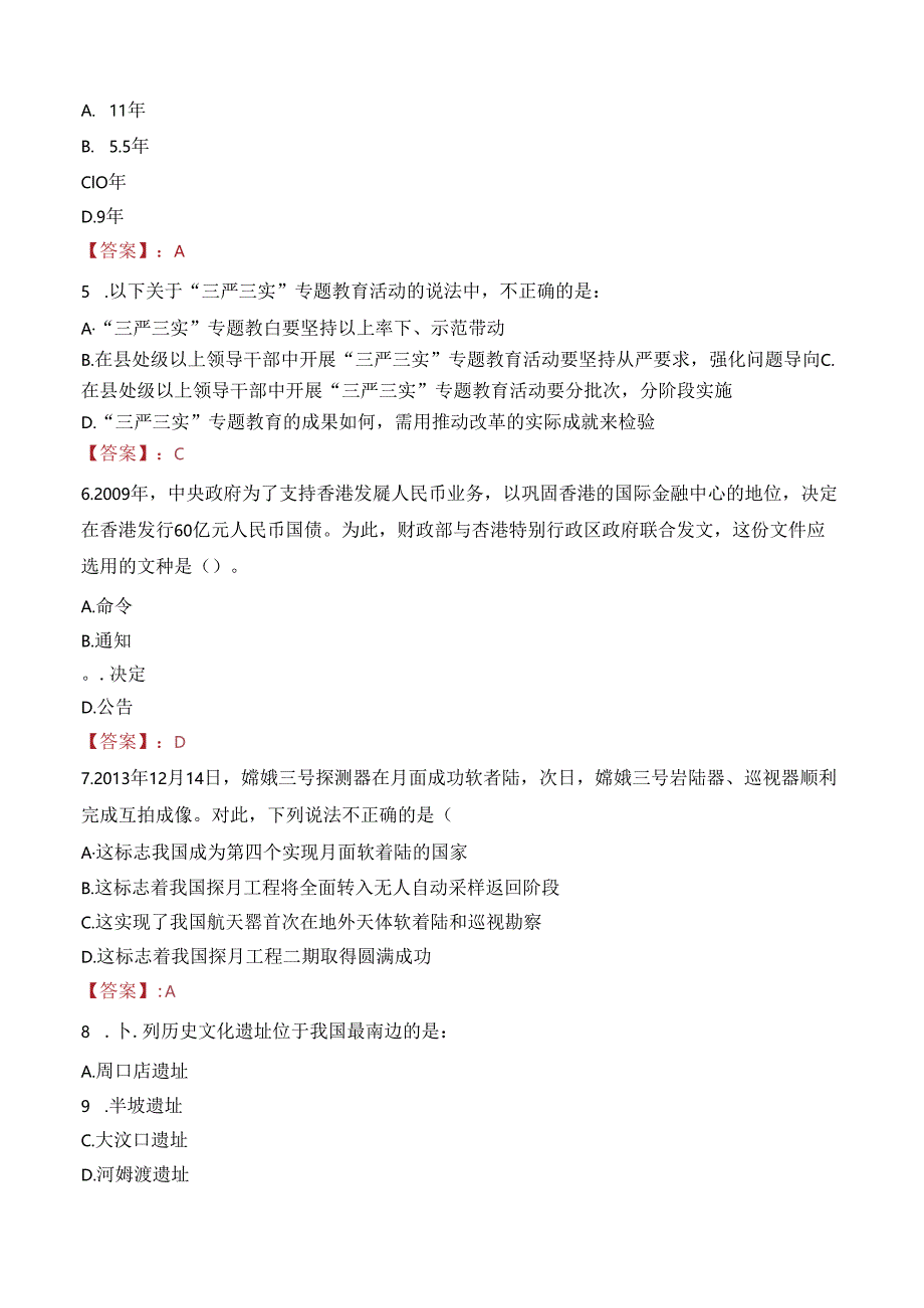 重庆石柱事业单位考核招聘笔试真题2022.docx_第2页