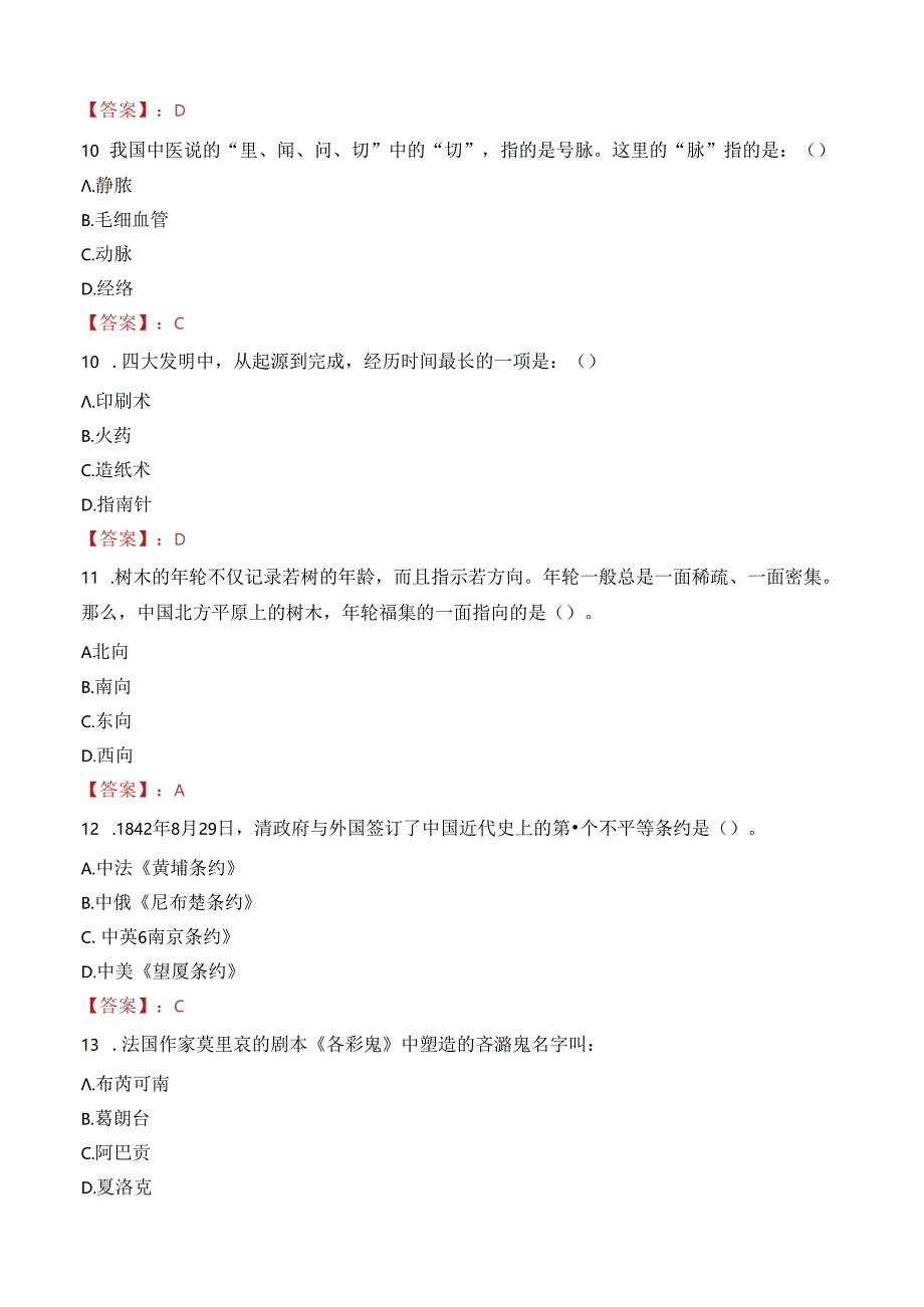 重庆石柱事业单位考核招聘笔试真题2022.docx_第3页