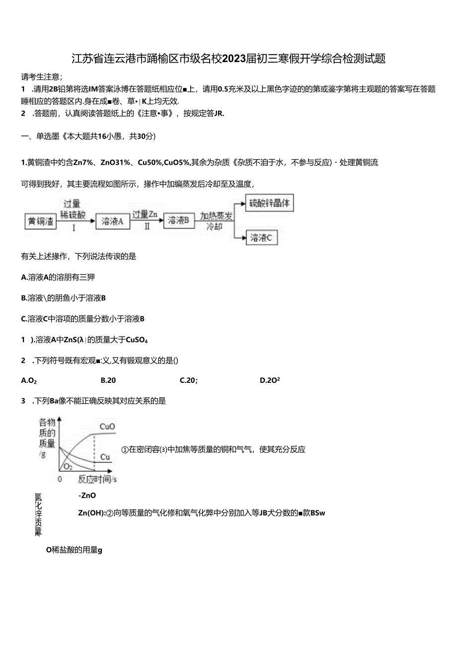 江苏省连云港市赣榆区市级名校2023届初三寒假开学综合检测试题含解析.docx_第1页