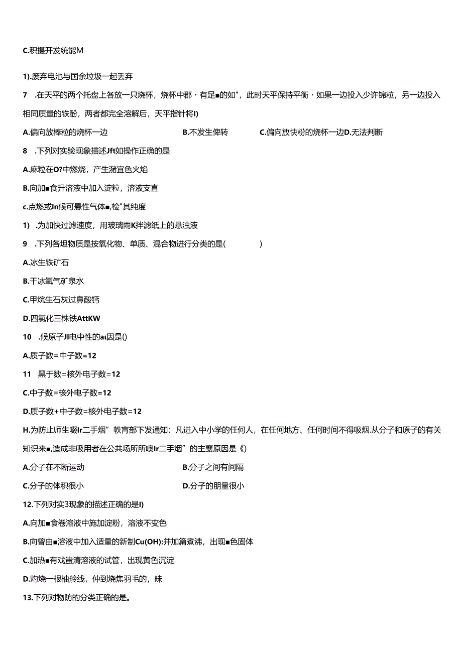 江苏省连云港市赣榆区市级名校2023届初三寒假开学综合检测试题含解析.docx_第3页