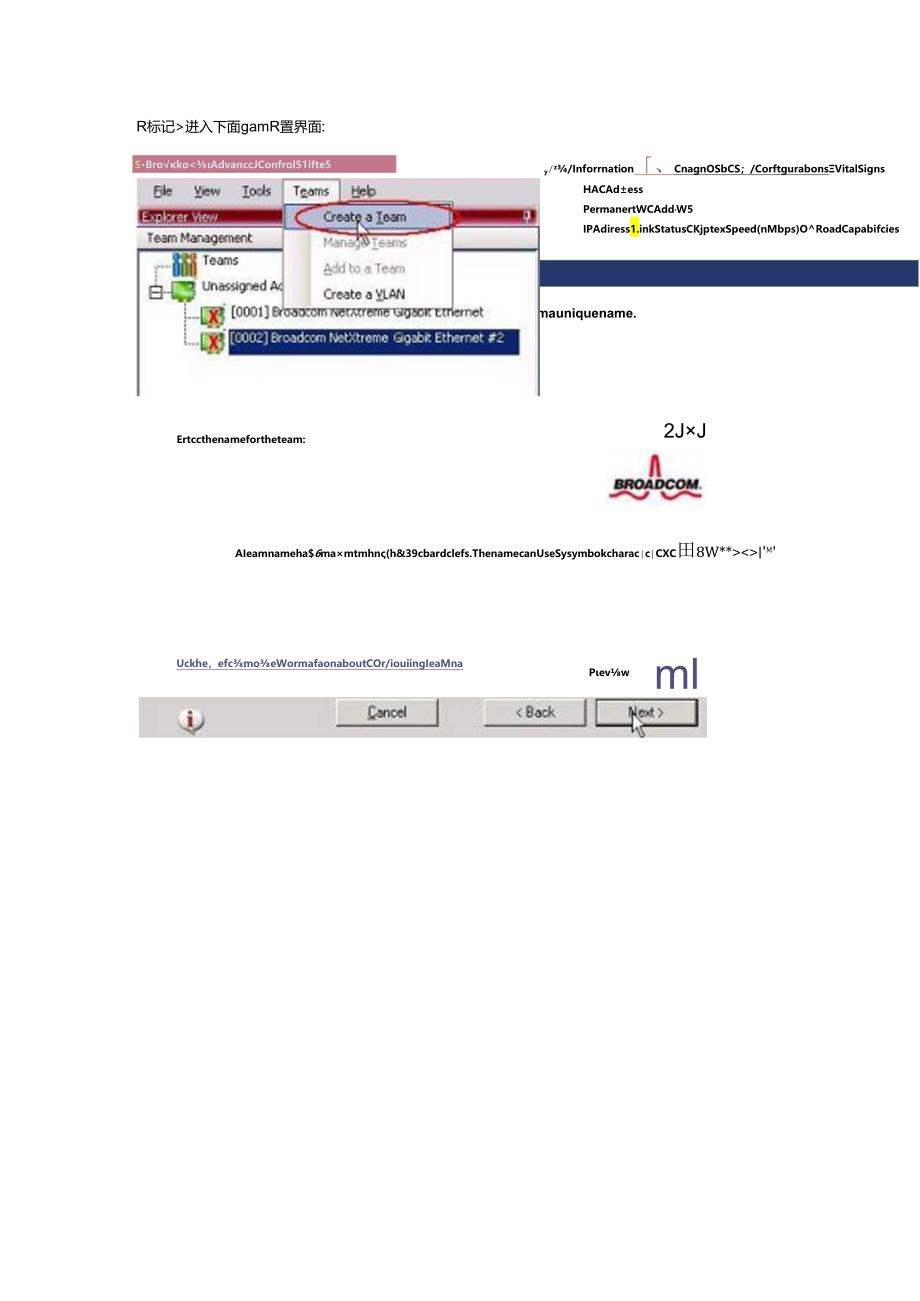 dell-broadcom-网卡驱动及绑定.docx_第2页