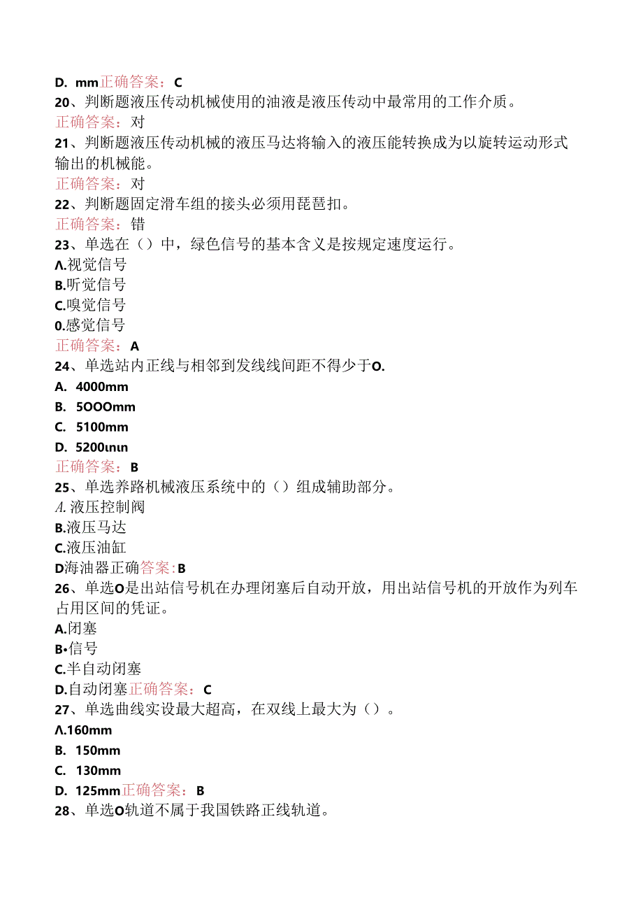 铁路线路工技能考试：初级工线路工考试试题（三）.docx_第3页