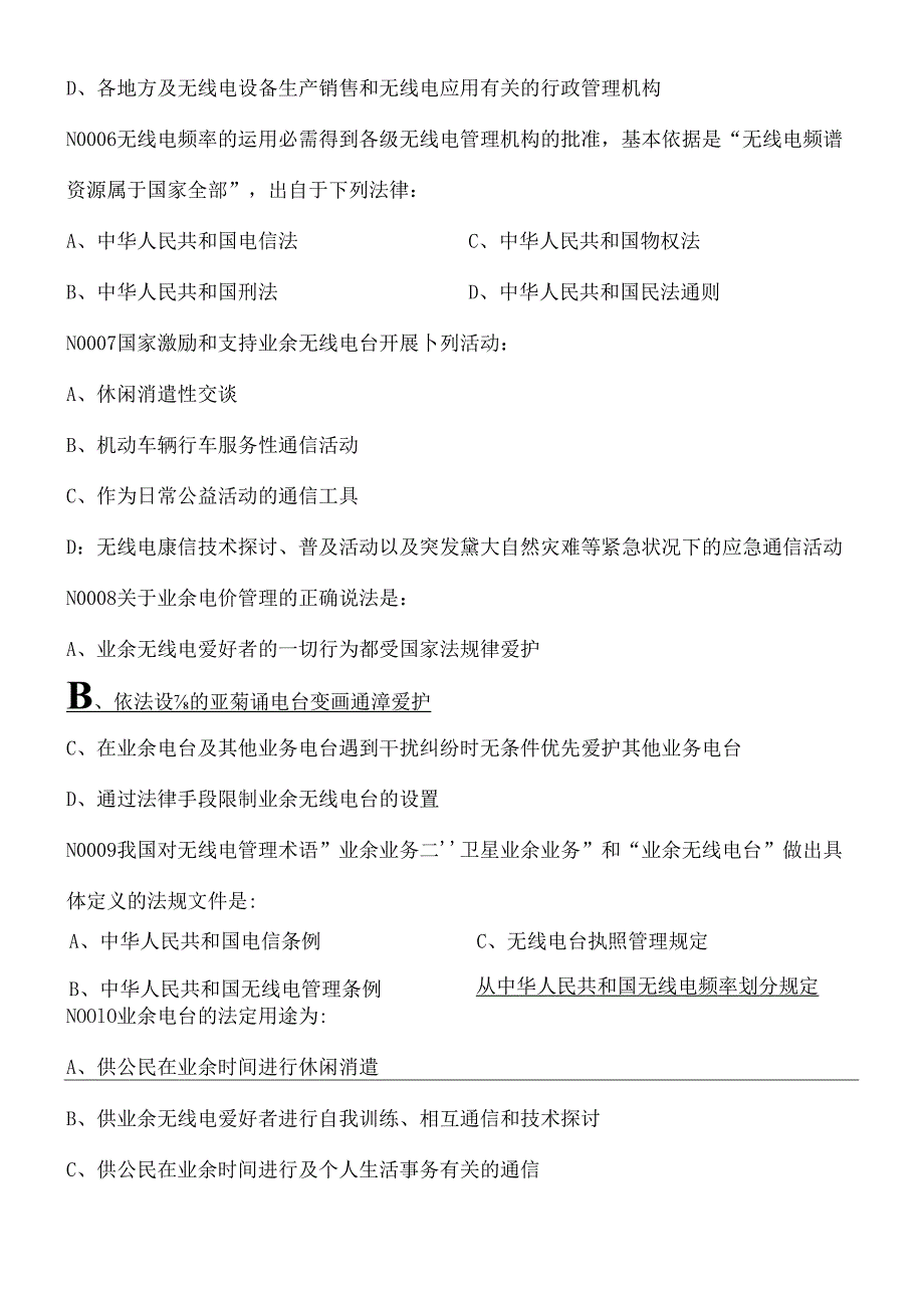 A类业余无线电操作技术能力验证题目题库个人整理请勿外传.docx_第3页