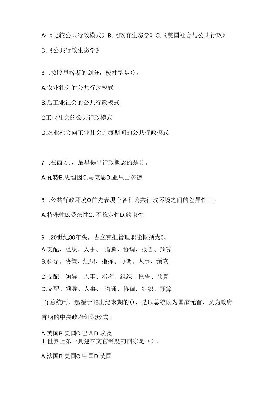 2024年度国开（电大）《公共行政学》机考复习题库.docx_第2页