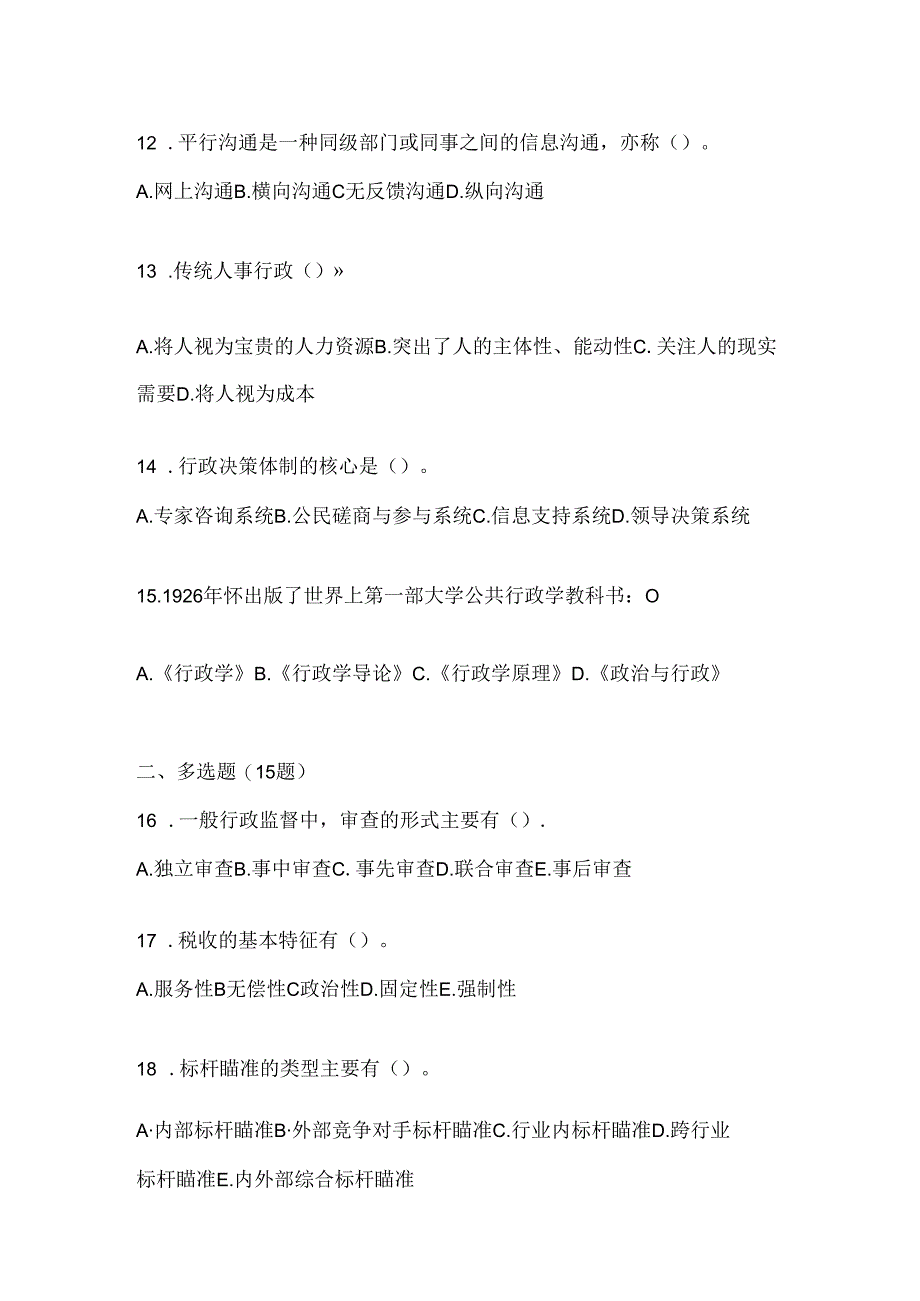 2024年度国开（电大）《公共行政学》机考复习题库.docx_第3页