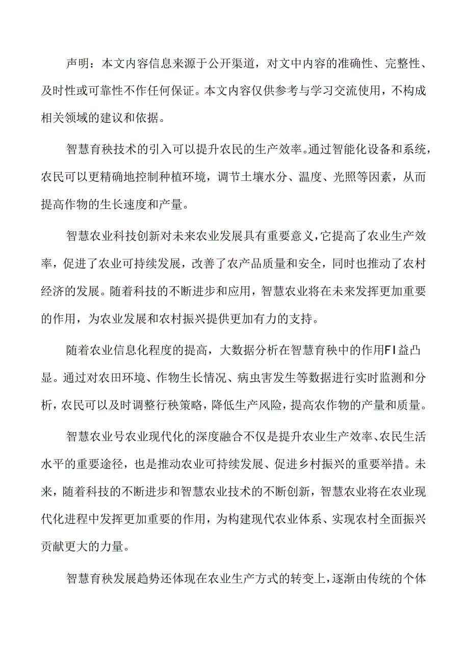 无人机技术在育秧中的应用分析.docx_第2页