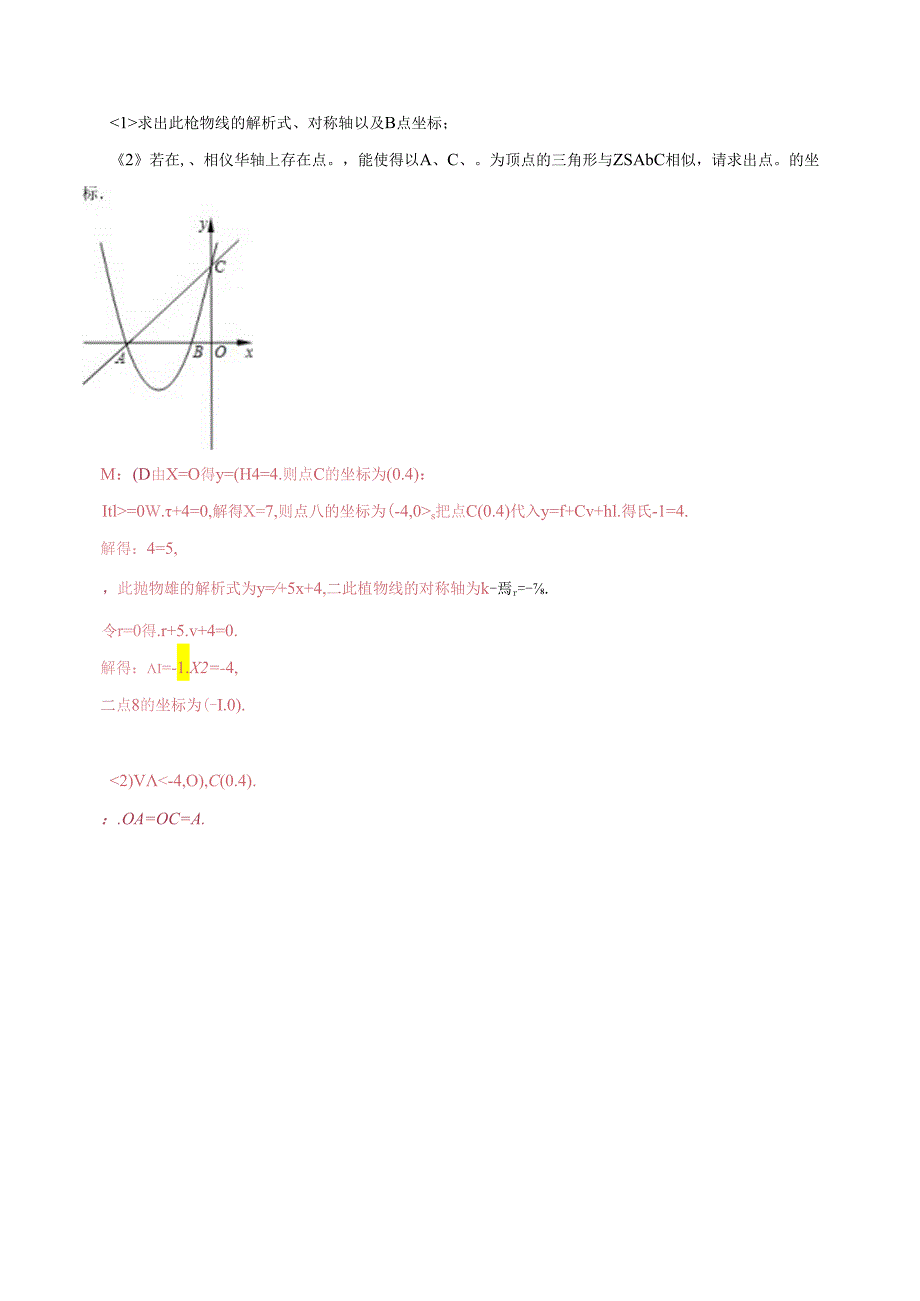 专题61 二次函数背景下的相似三角形问题（解析版）.docx_第3页