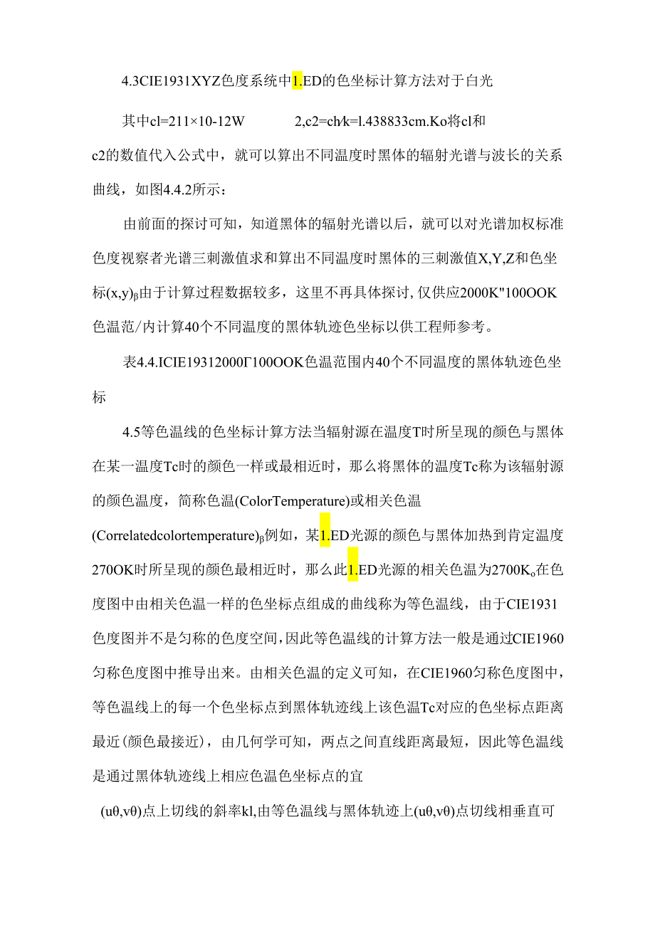 LED封装行业分光分色标准中的色坐标、黑体轨迹、等温线等色度学概念.docx_第2页