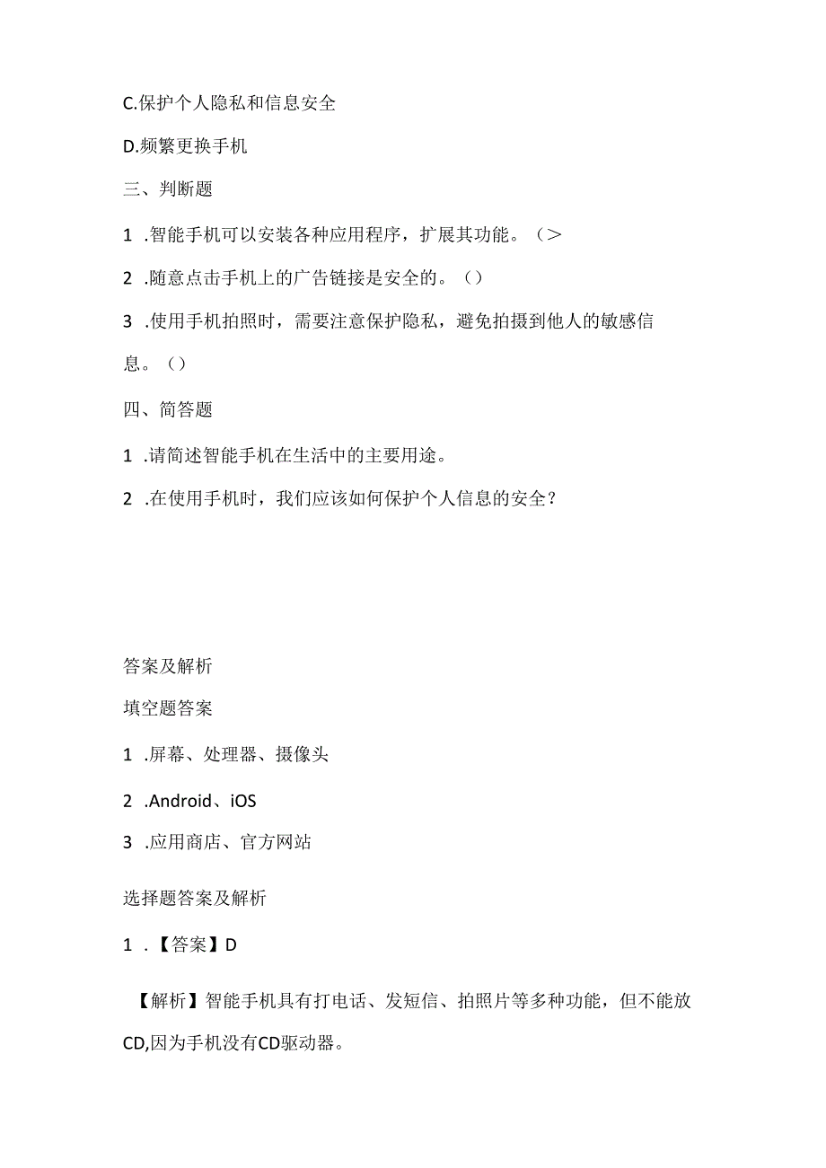 小学信息技术五年级上册《手机处理更便利》课堂练习及课文知识点.docx_第2页