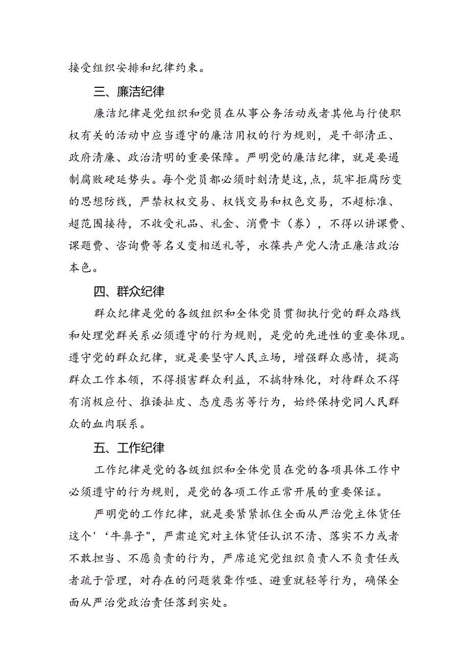 2024年关于党纪学习教育围绕严守党的六大纪律研讨发言10篇（最新版）.docx_第3页