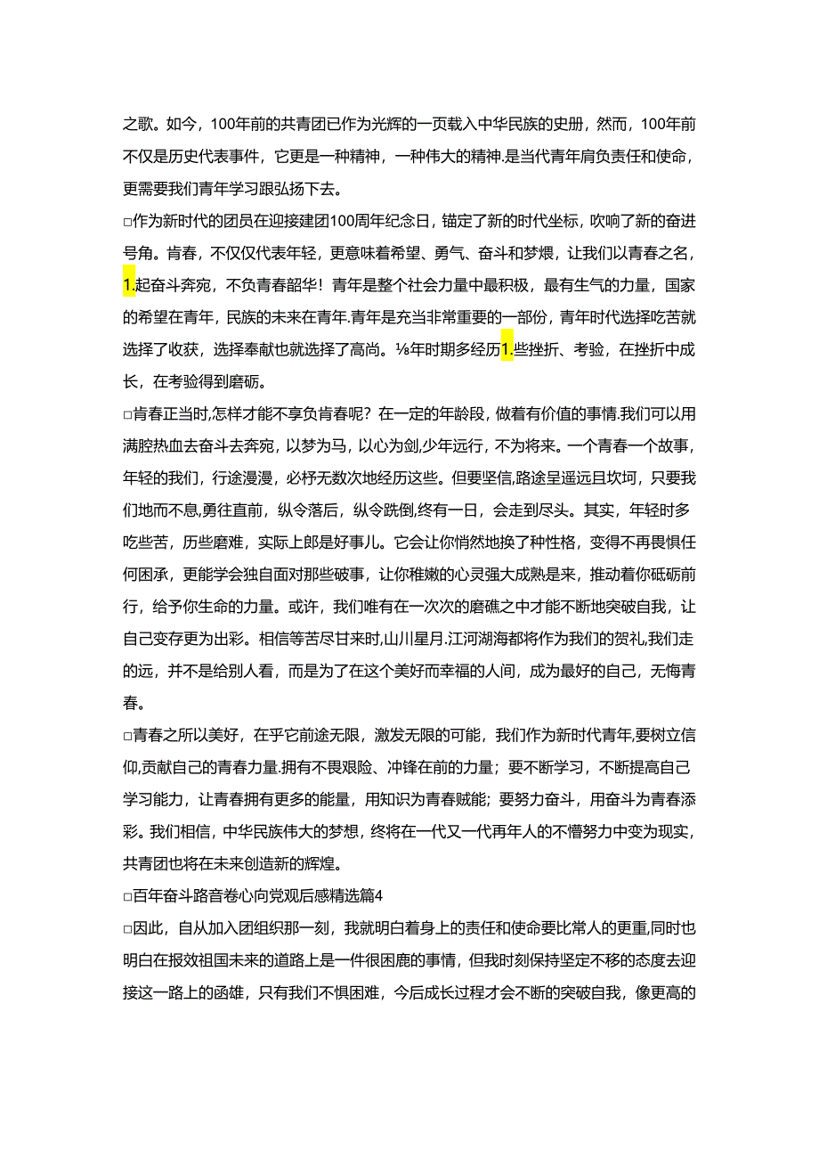 百年奋斗路青春心向党观后感(精选5篇).docx_第2页