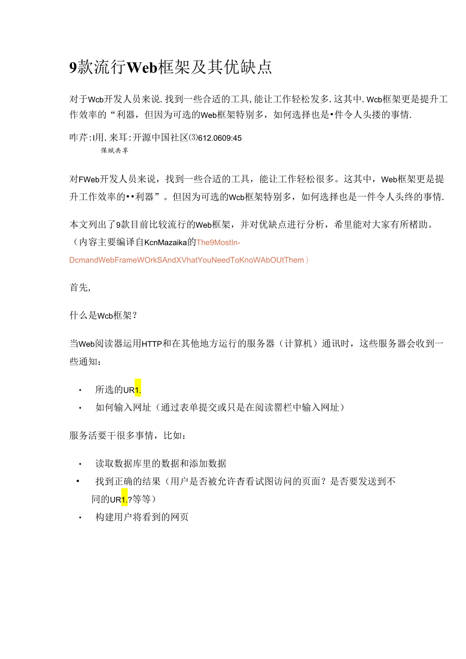 9款流行Web框架及其优缺点.docx_第1页