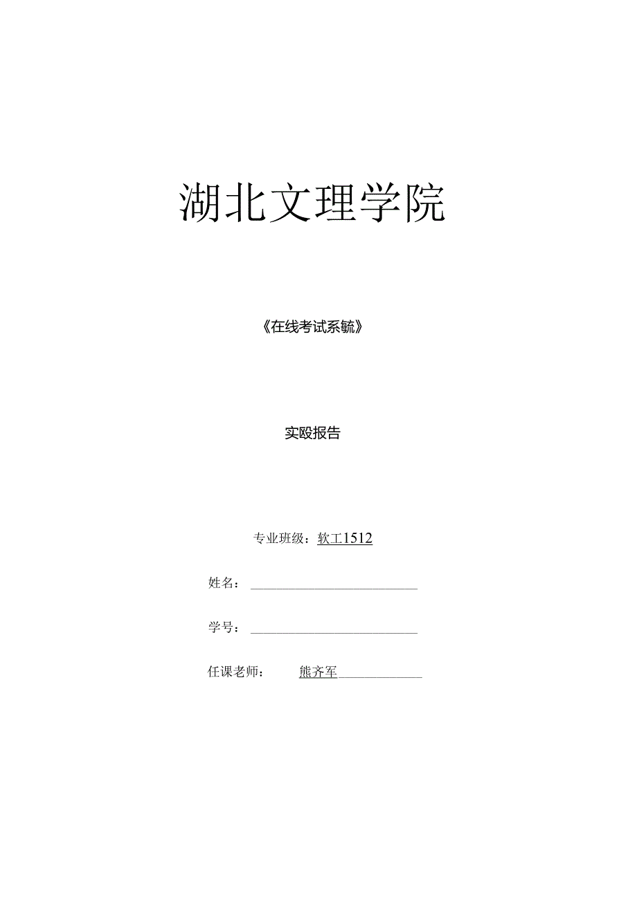 SSM在线考试系统.docx_第1页