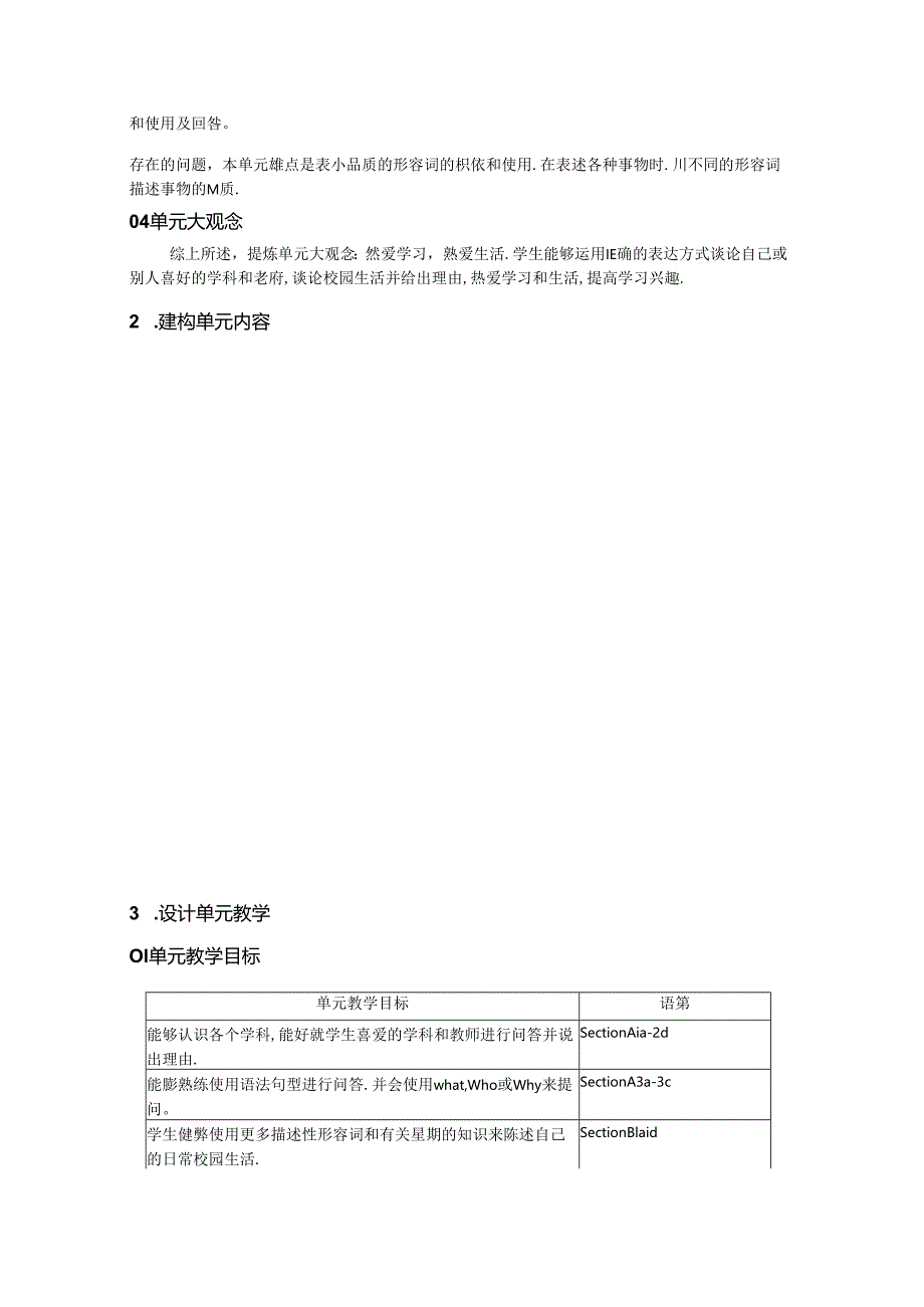 人教版七上Unit 9My favorite subject is science优质单元教学设计.docx_第2页