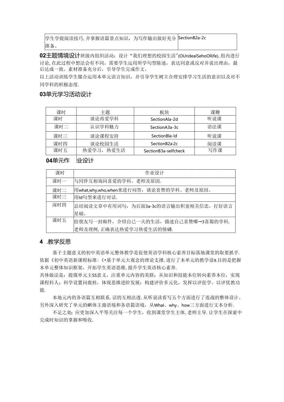 人教版七上Unit 9My favorite subject is science优质单元教学设计.docx_第3页