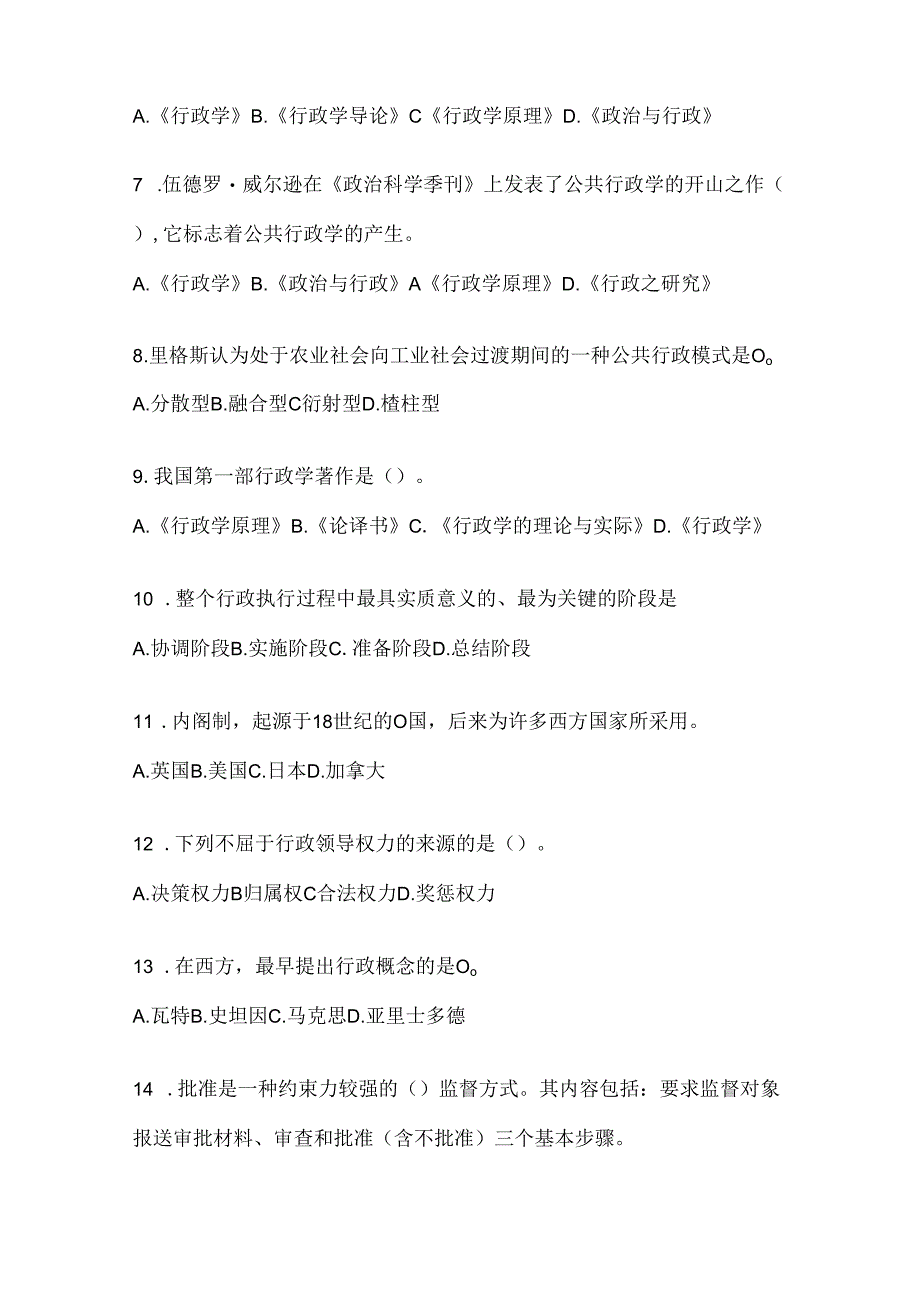 2024年度国家开放大学电大本科《公共行政学》机考复习题库及答案.docx_第2页