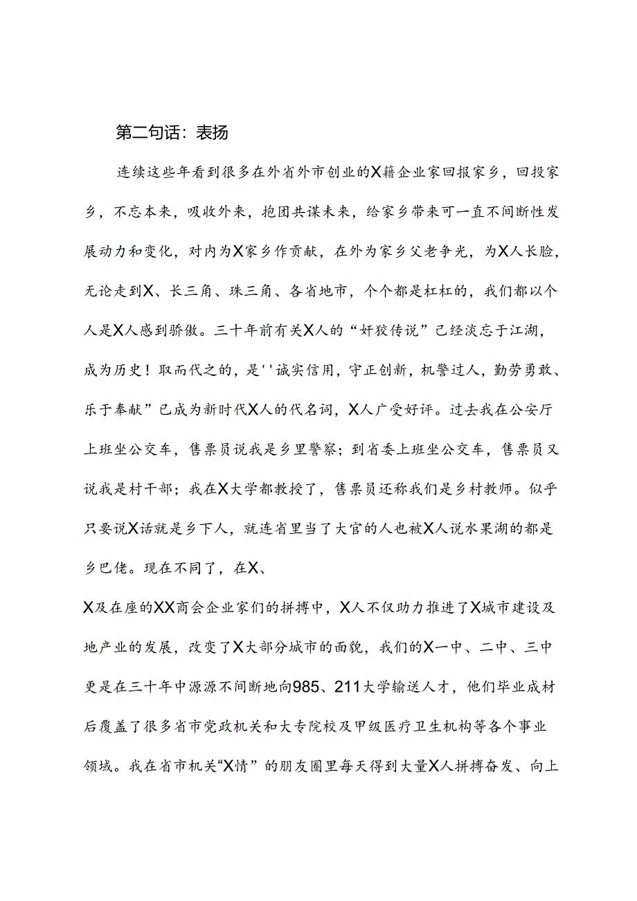 校友会会长在招商引资恳谈会上的讲话.docx_第3页