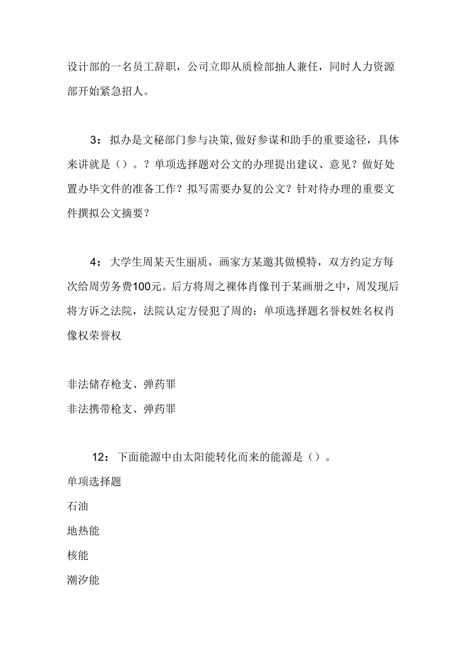 事业单位招聘考试复习资料-东台2018年事业编招聘考试真题及答案解析【word打印】.docx_第2页