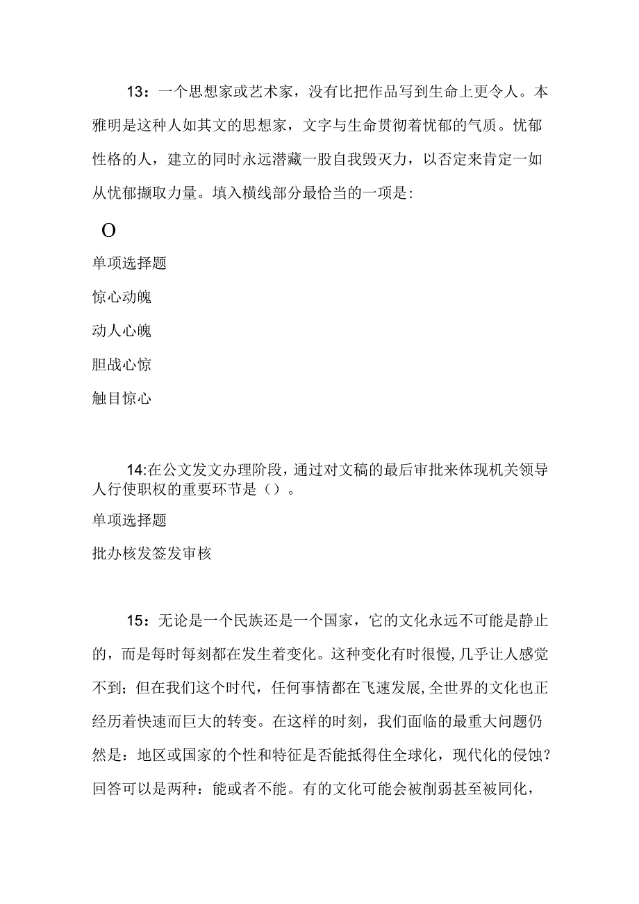 事业单位招聘考试复习资料-东台2018年事业编招聘考试真题及答案解析【word打印】.docx_第3页