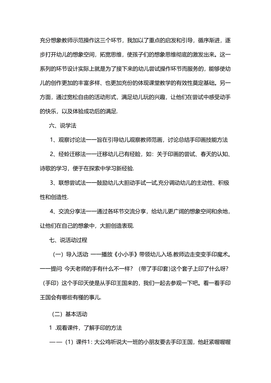 幼儿园小班美术教案《百变手印》说课稿.docx_第2页