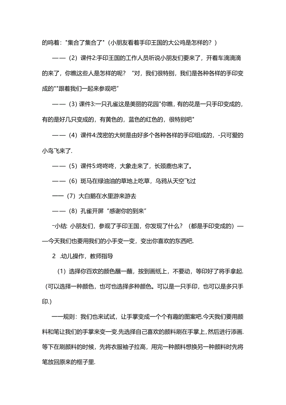 幼儿园小班美术教案《百变手印》说课稿.docx_第3页