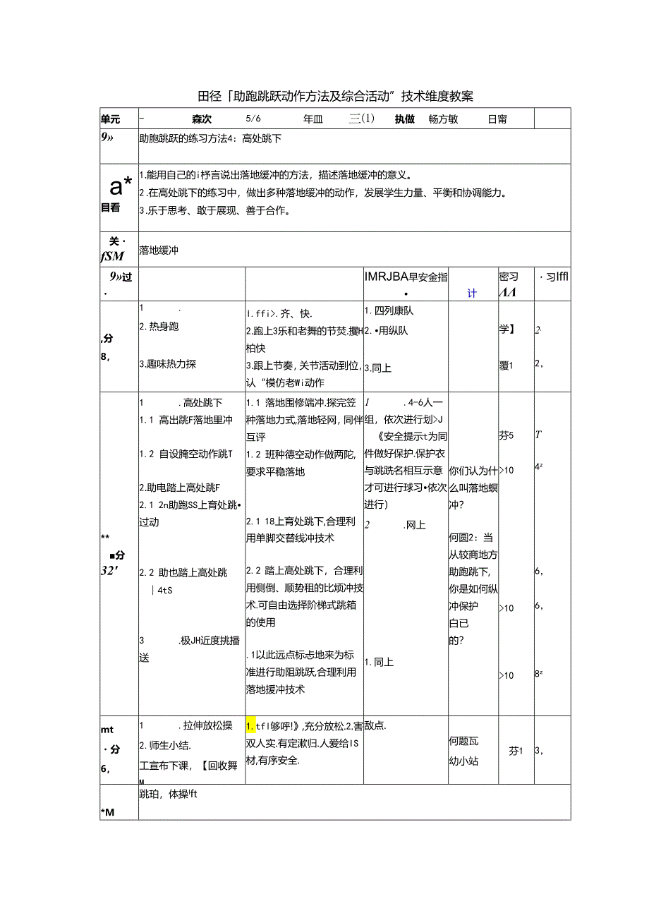 小学体育教学：助跑跳跃的练习方法4：高处跳下.docx_第2页