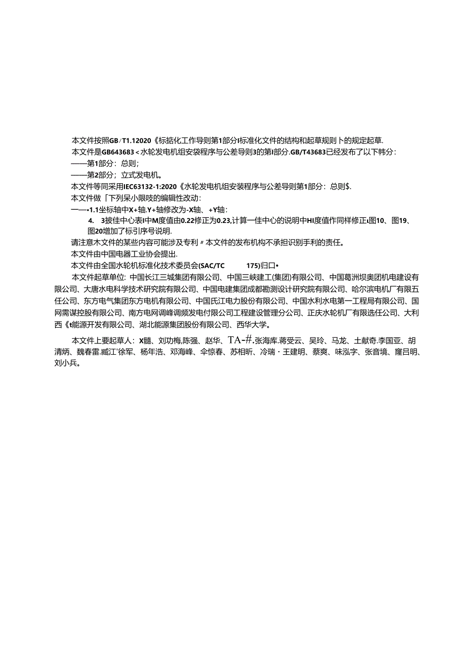 GB_T 43683.1-2024 水轮发电机组安装程序与公差导则 第1部分：总则.docx_第3页