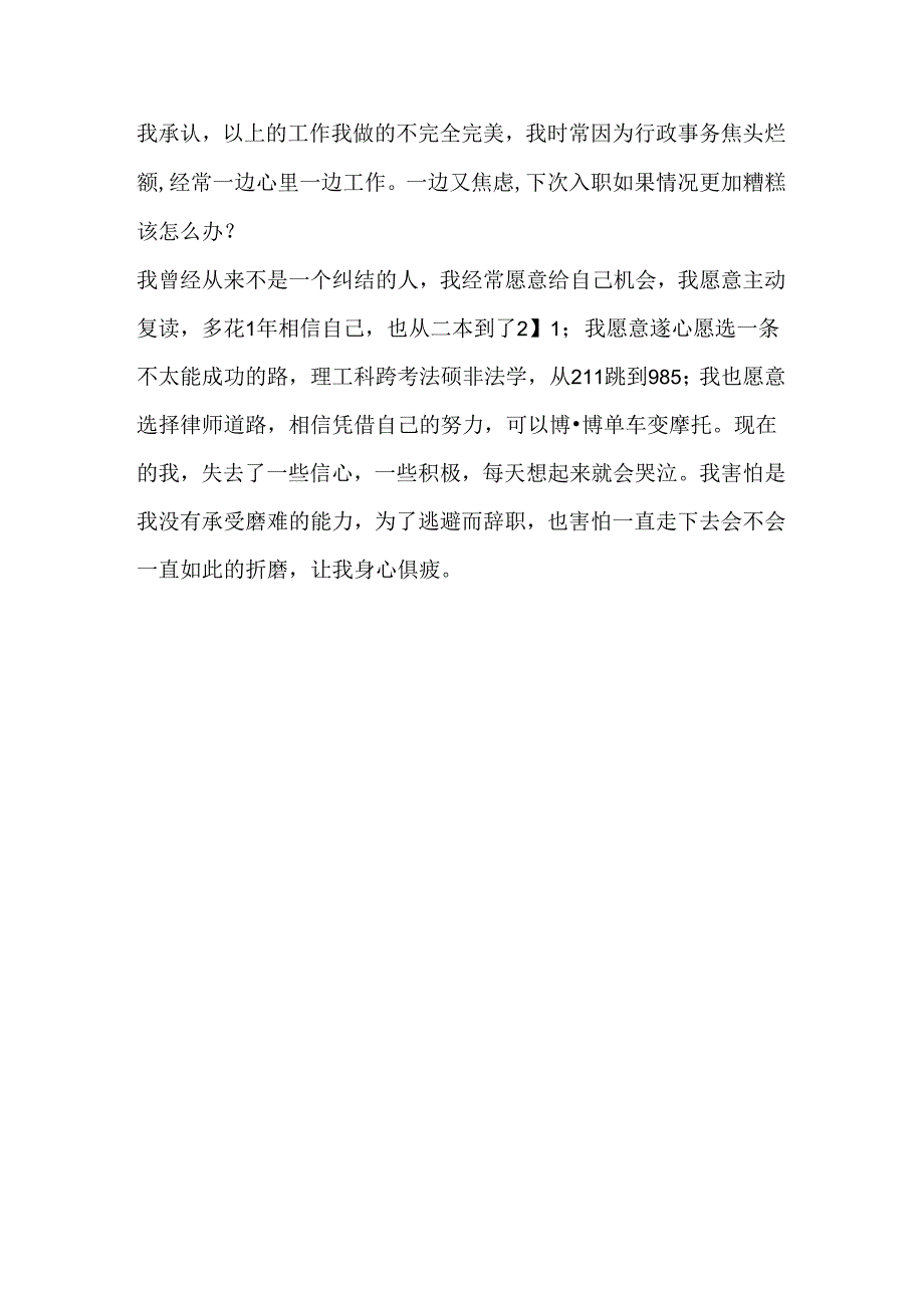 考虑过辞职但是又觉得很难对于未来充满了未知.docx_第2页