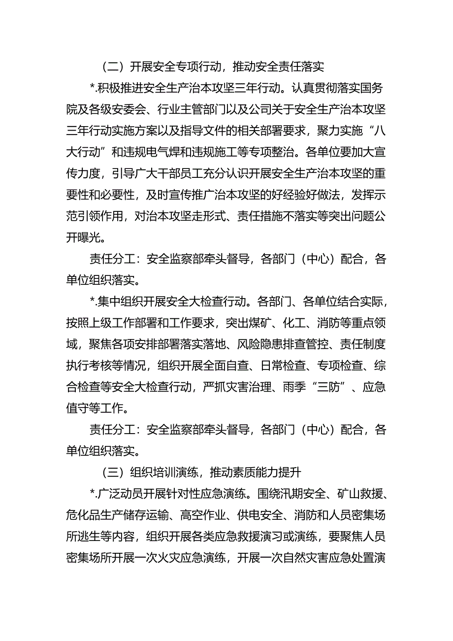 公司安全生产月活动方案.docx_第3页