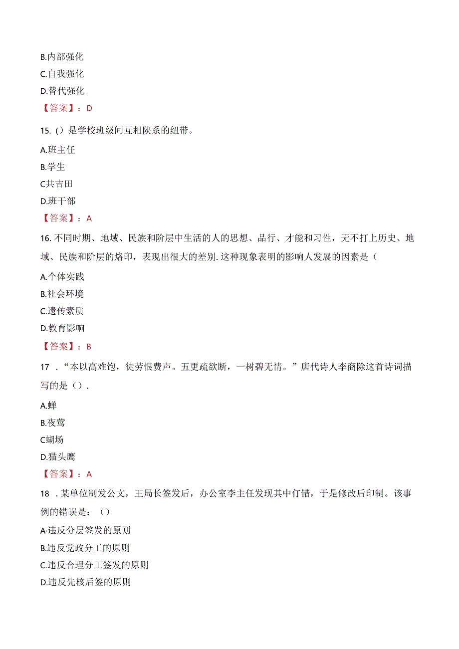 2023年公主岭市事业编教师考试真题.docx_第3页