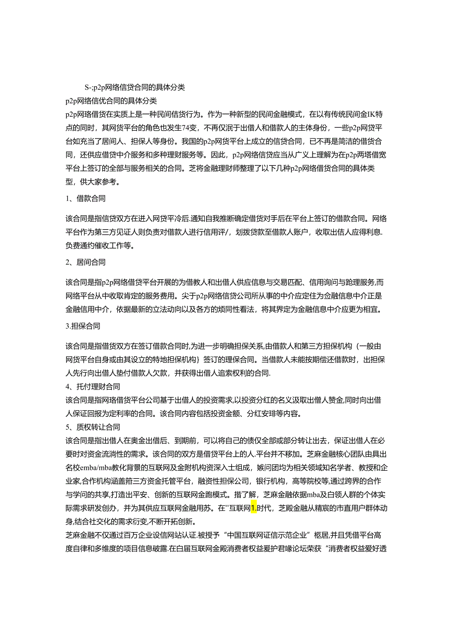 P2P借贷合同.docx_第1页