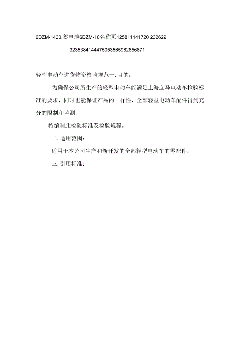 Q-电气检验规范_0.docx_第2页