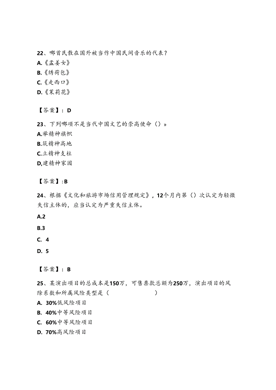 2023年-2024年演出经纪人之演出经纪实务模拟考试试卷B卷（各地真题）.docx_第1页