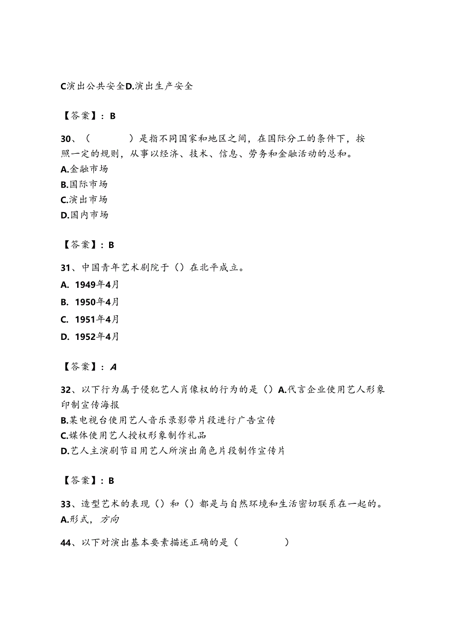 2023年-2024年演出经纪人之演出经纪实务模拟考试试卷B卷（各地真题）.docx_第2页